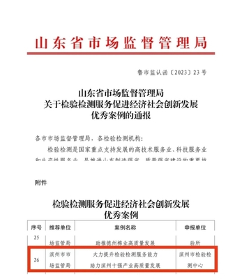 我市入圍全省“檢驗檢測服務促進經濟社會創新發展”優秀案例